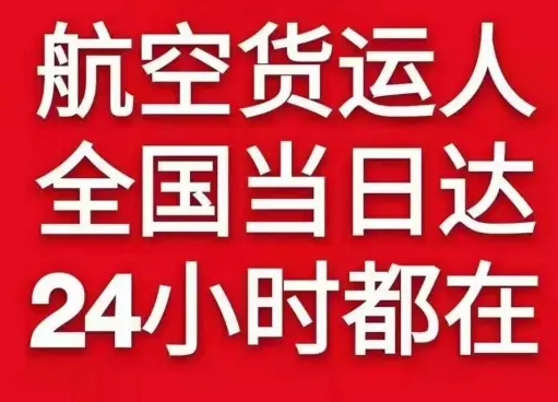 安康富强货物、航空货运:物流行业各岗位招聘